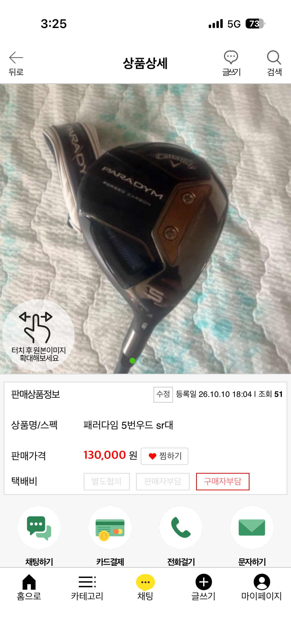 패러다임 5번우드